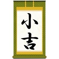 受験 占い 無料|受験おみくじ .